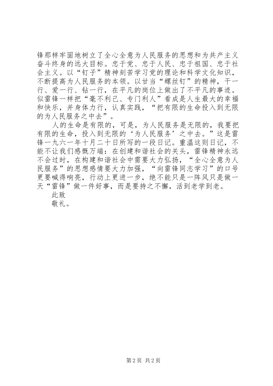 2024年学习雷锋精神思想汇报学雷锋精神活动的思想汇报范文_第2页