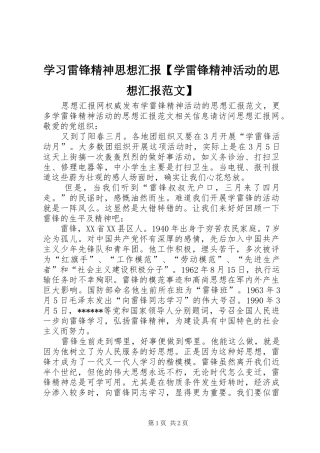2024年学习雷锋精神思想汇报学雷锋精神活动的思想汇报范文