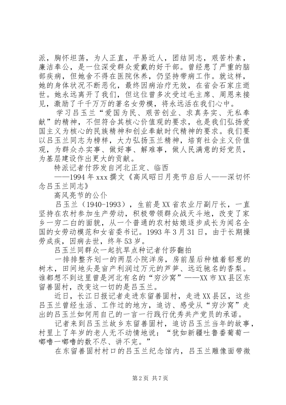 2024年学习吕玉兰心得体会党员篇_第2页