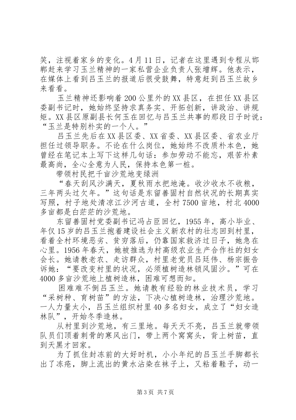 2024年学习吕玉兰心得体会党员篇_第3页