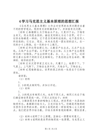 2024年学习马克思主义基本原理的思想汇报