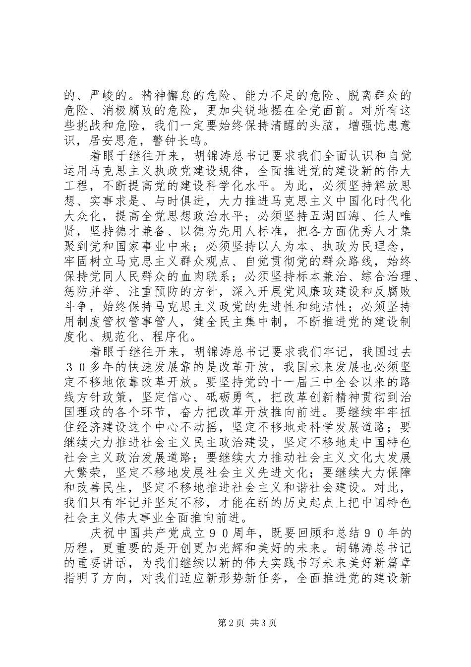 2024年学习七一致辞心得体会党员版_第2页