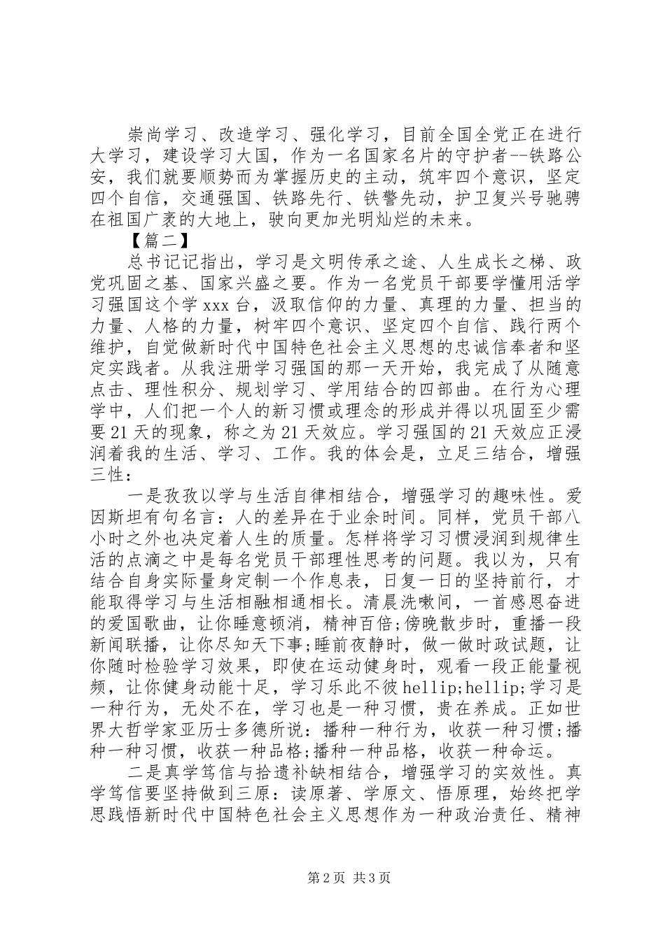 2024年学习强国心得体会精品篇_第2页