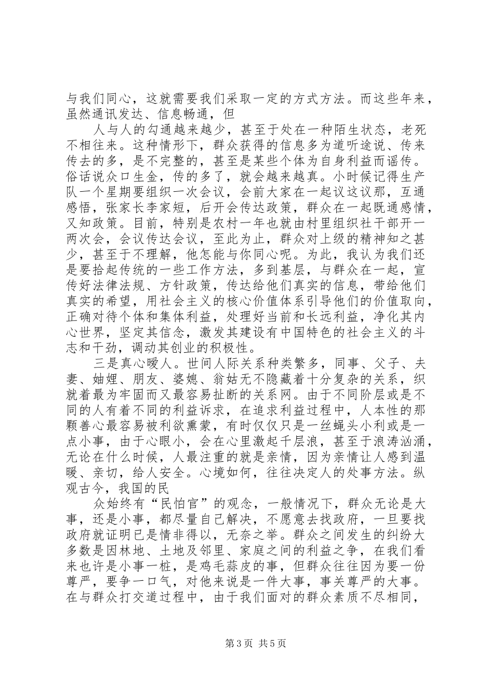 2024年学习四群教育工作心得体会方_第3页