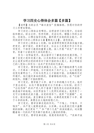 2024年学习四史心得体会多篇多篇