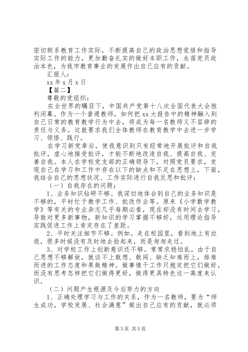 2024年学习新党章的思想汇报三篇_第3页