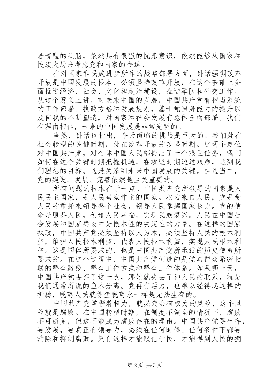 2024年学习总书记七一致辞心得体会党务干部版_第2页