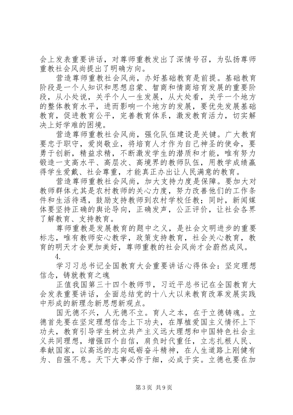 2024年学习总书记全国教育大会重要精神心得体会汇总十一篇_第3页