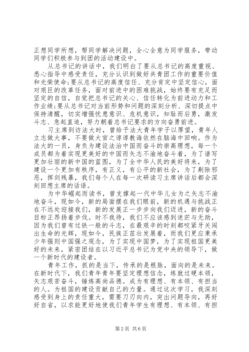 2024年学习总书记致辞精神优秀讲话稿材料篇_第2页