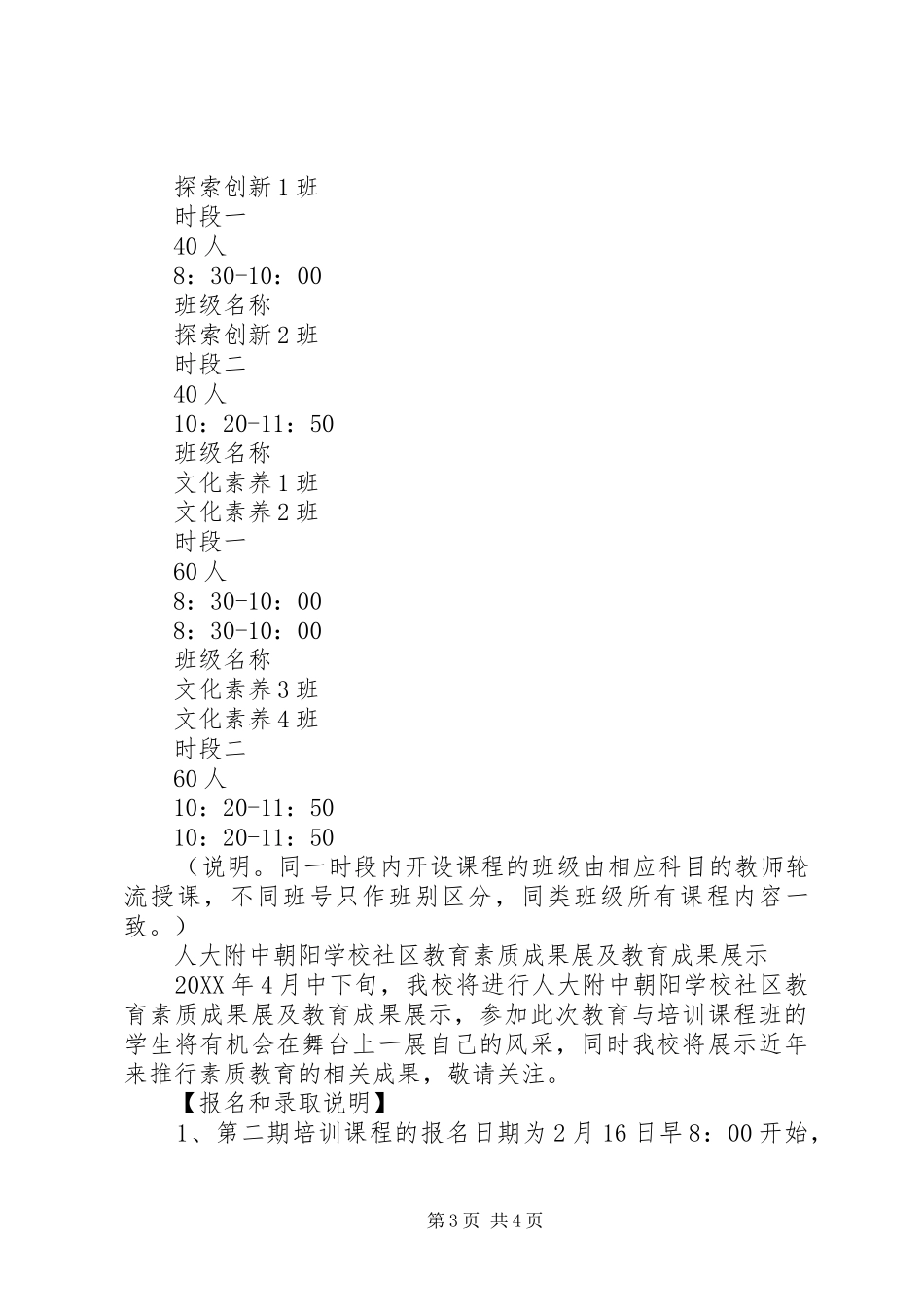 2024年学校北京人大附中朝阳学校面向社区开放活动第二期_第3页