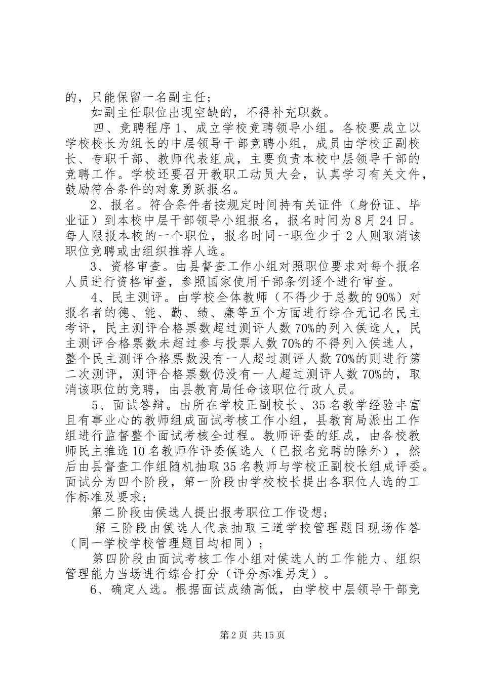 2024年学校公开竞聘中层干部实施方案五篇_第2页