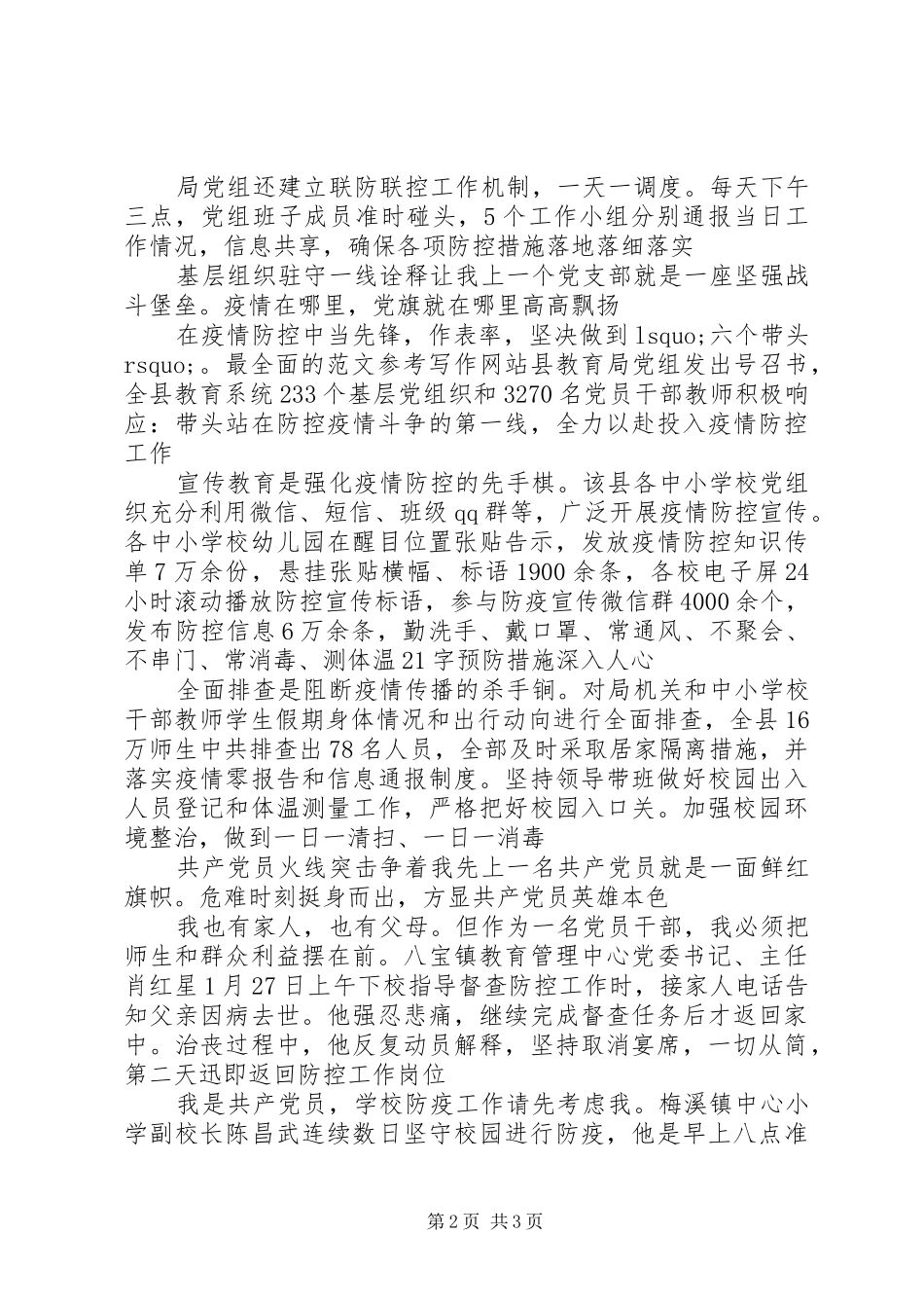 2024年学校抗击病毒先进事迹材料学校抗击疫情先进事迹材料_第2页