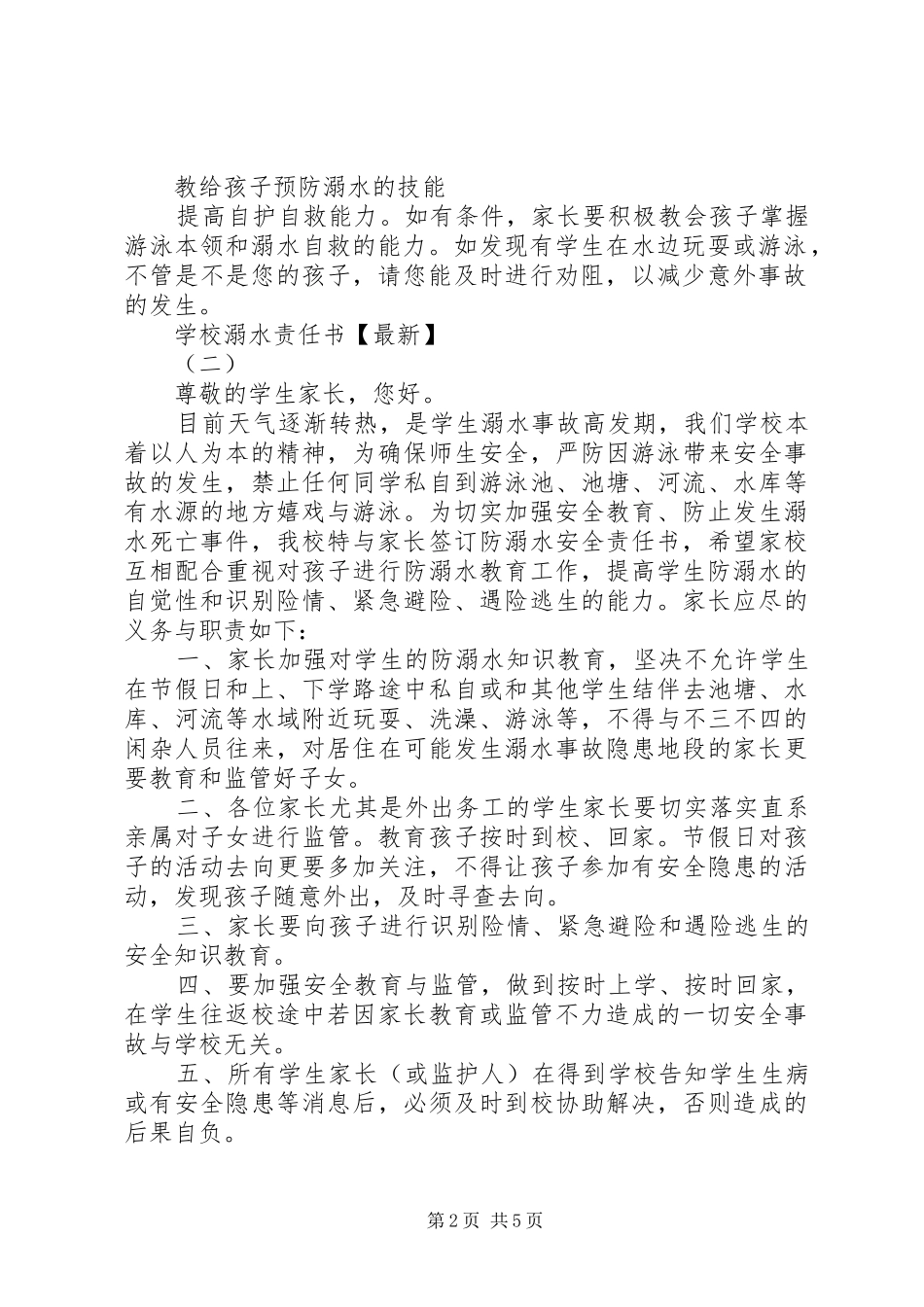 2024年学校溺水责任书最新_第2页