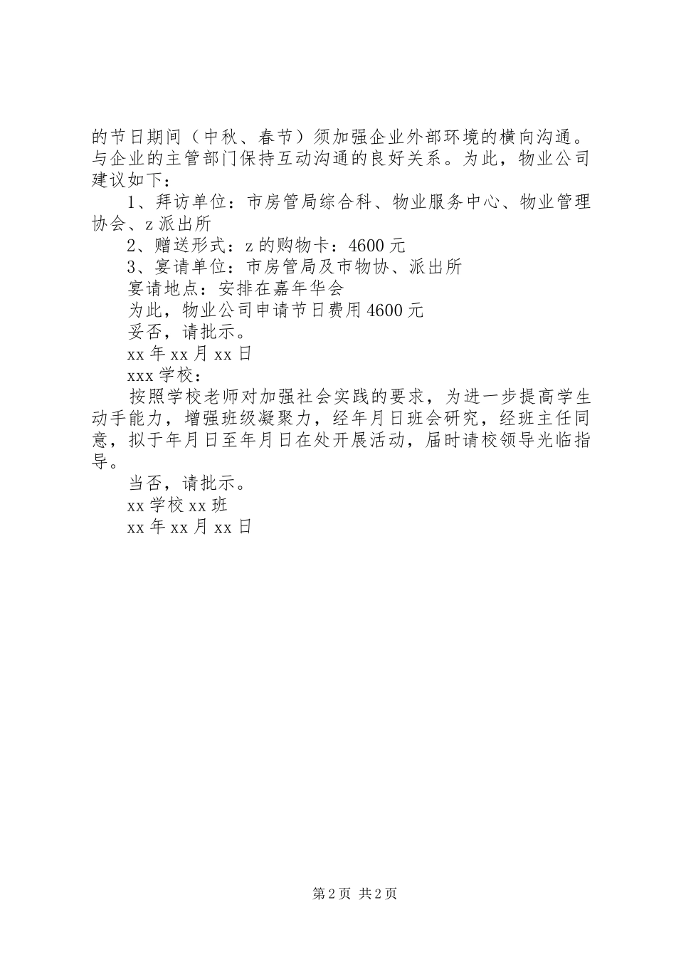 2024年学校请示范文大全请示范文_第2页