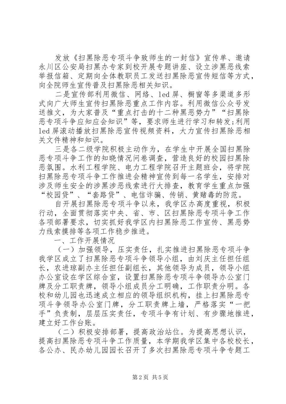 2024年学校扫黑除恶工作总结范文学校扫黑除恶工作总结报告_第2页