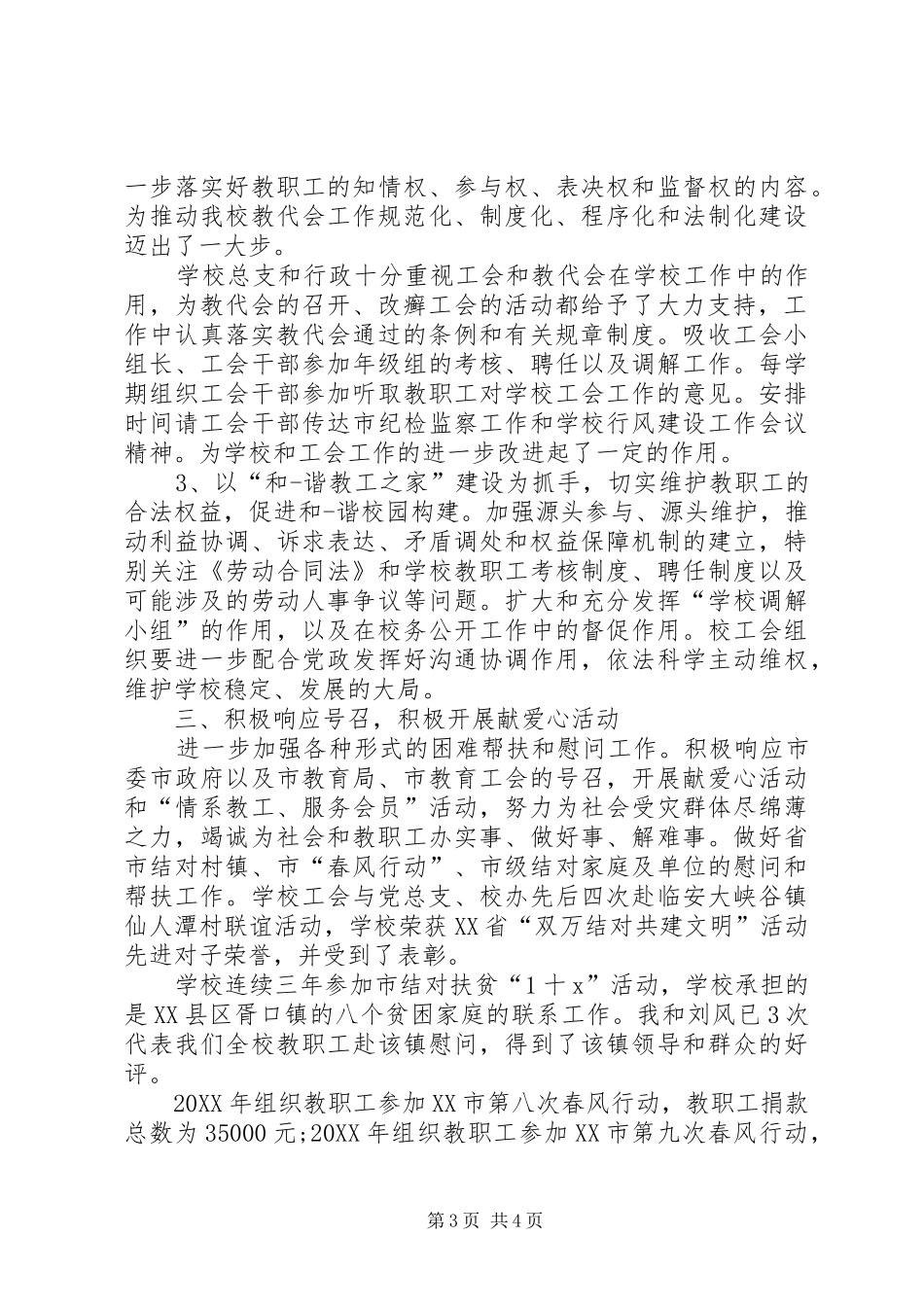 2024年学院工会换届工作报告最新_第3页