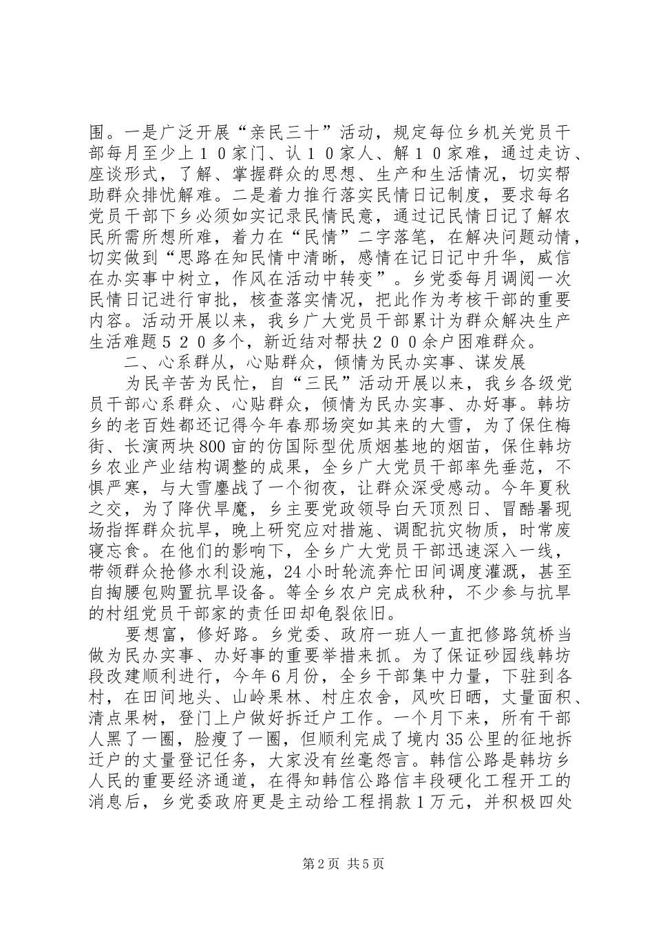 2024年巡乡带村情况汇报X乡开展三民活动情况汇报_第2页