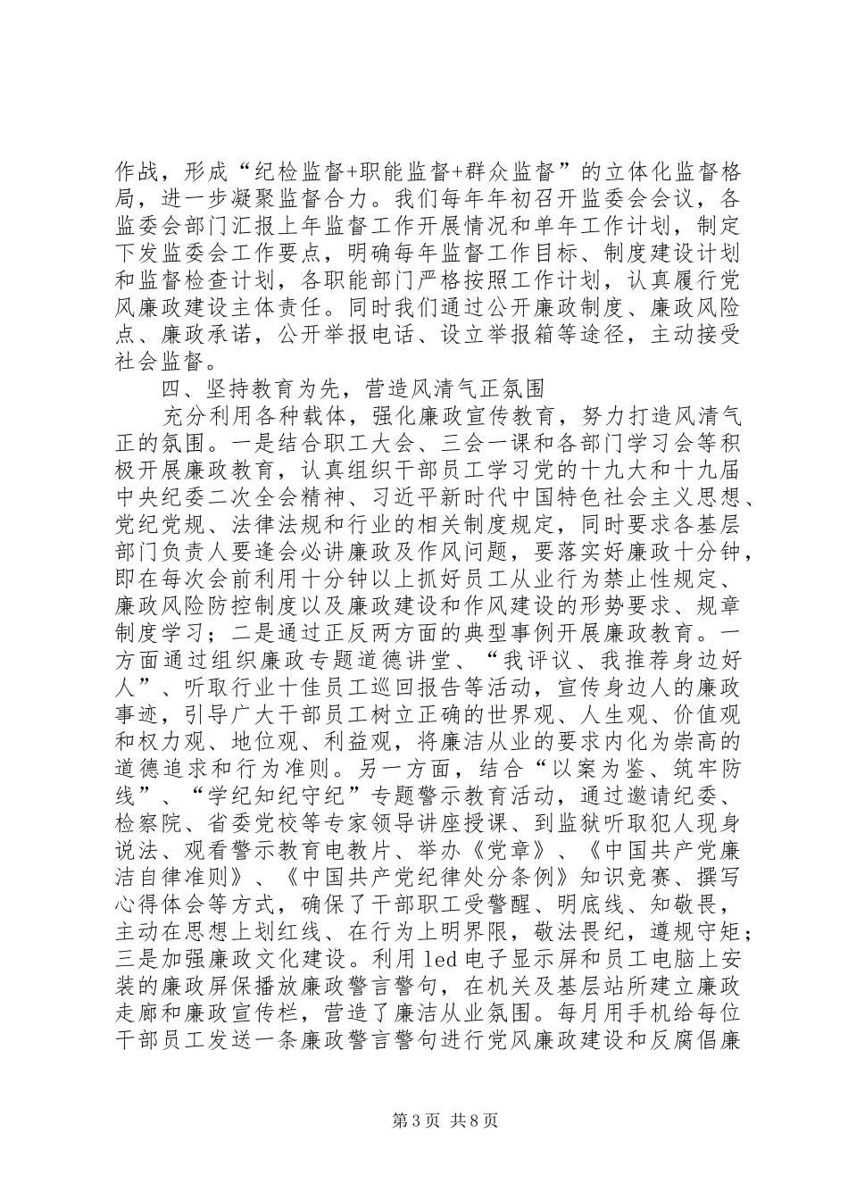 2024年烟草工作总结烟草行业整治微腐败工作总结_第3页