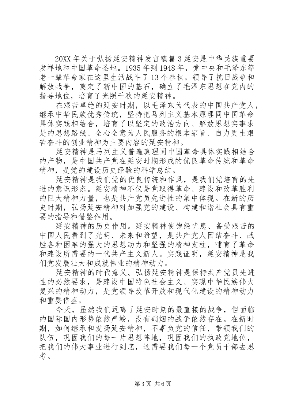 2024年延安精神心得体会关于弘扬延安精神讲话稿_第3页