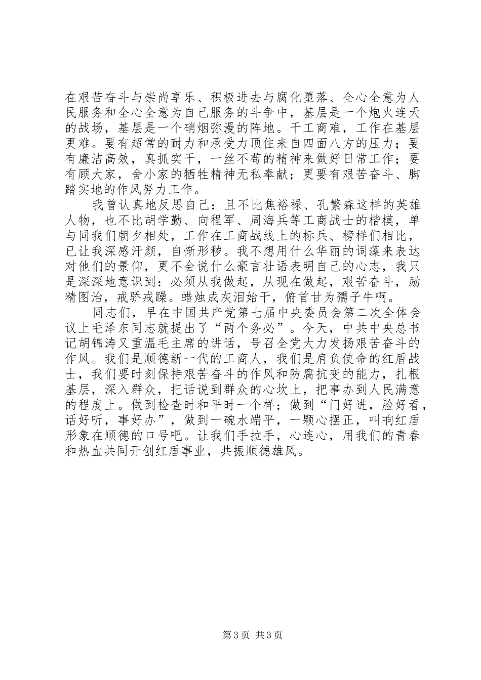 2024年演讲稿范文工商部门优秀演讲稿_第3页