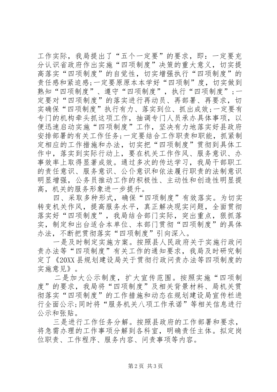2024年阳江住房和城乡规划建设局规划建设局四项制度学习小结_第2页