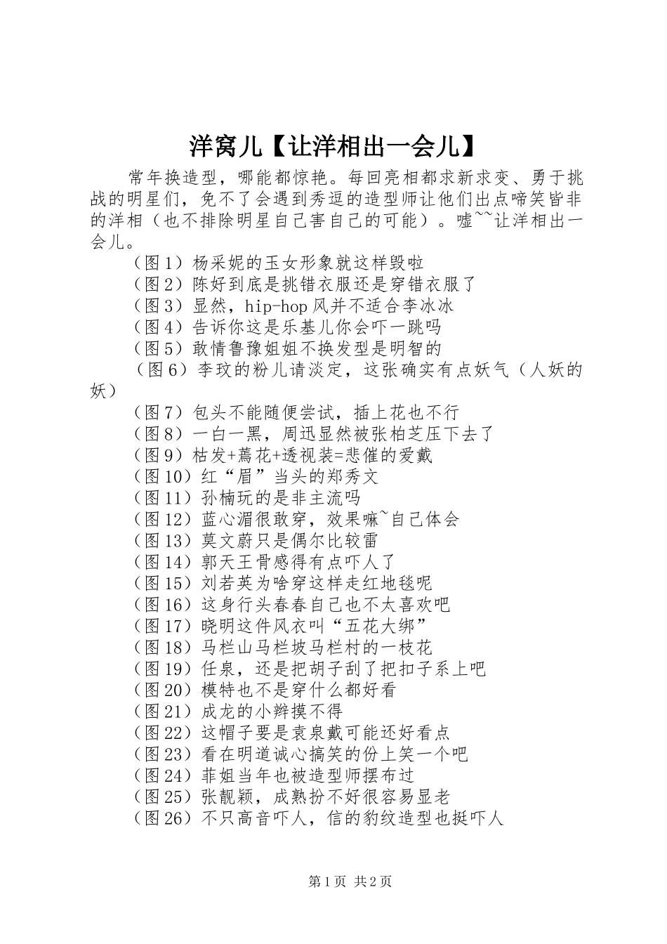 2024年洋窝儿让洋相出一会儿_第1页