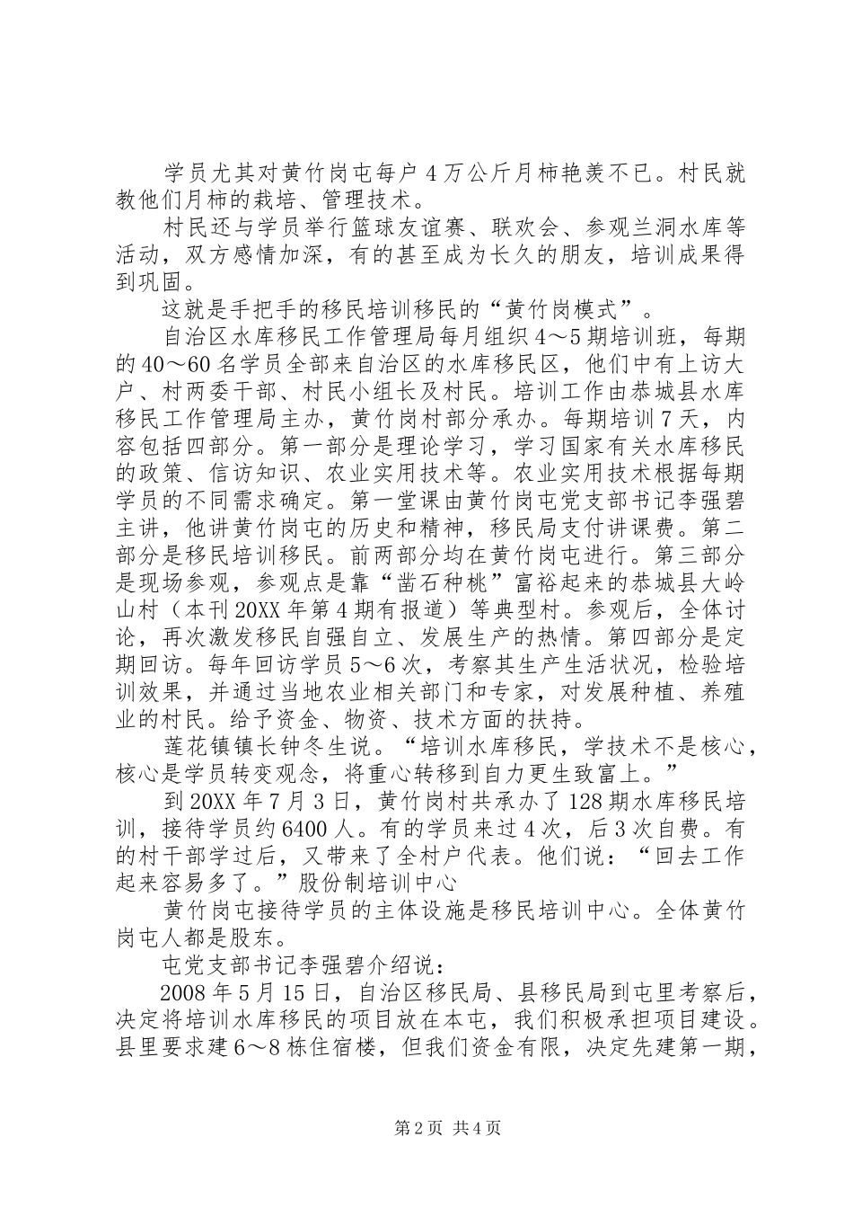 2024年瑶山深处有瑶山深处的移民培训_第2页