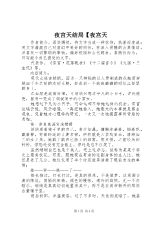 2024年夜宫天结局夜宫天