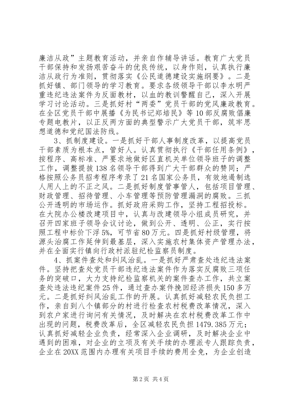 2024年一把手述职述廉报告党委书记述职述廉报告_第2页