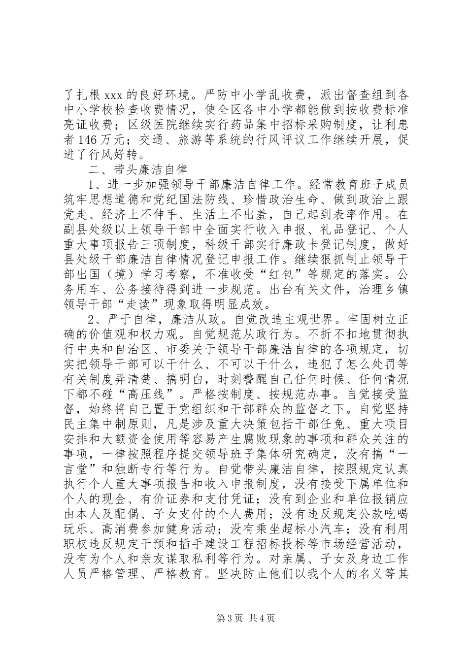 2024年一把手述职述廉报告党委书记述职述廉报告_第3页