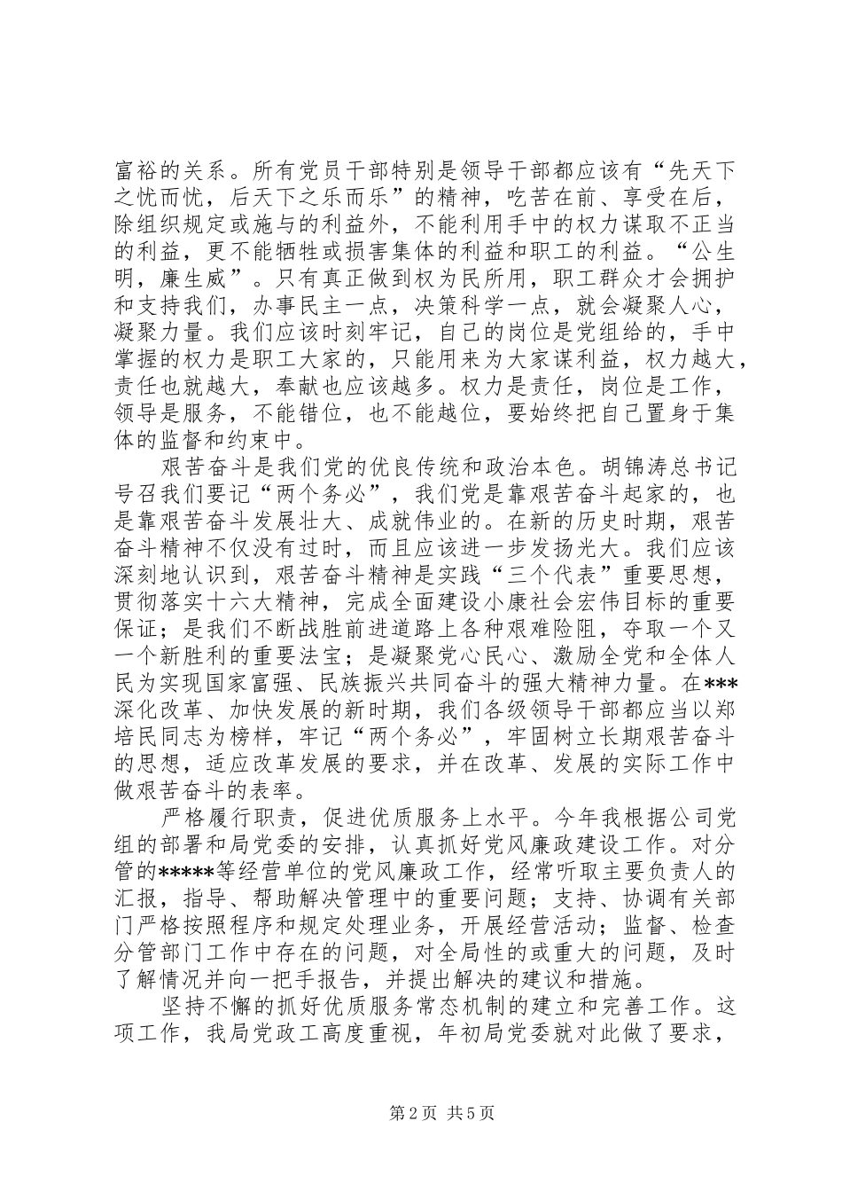 2024年一般人员述职述廉报告个人述职述廉报告_第2页