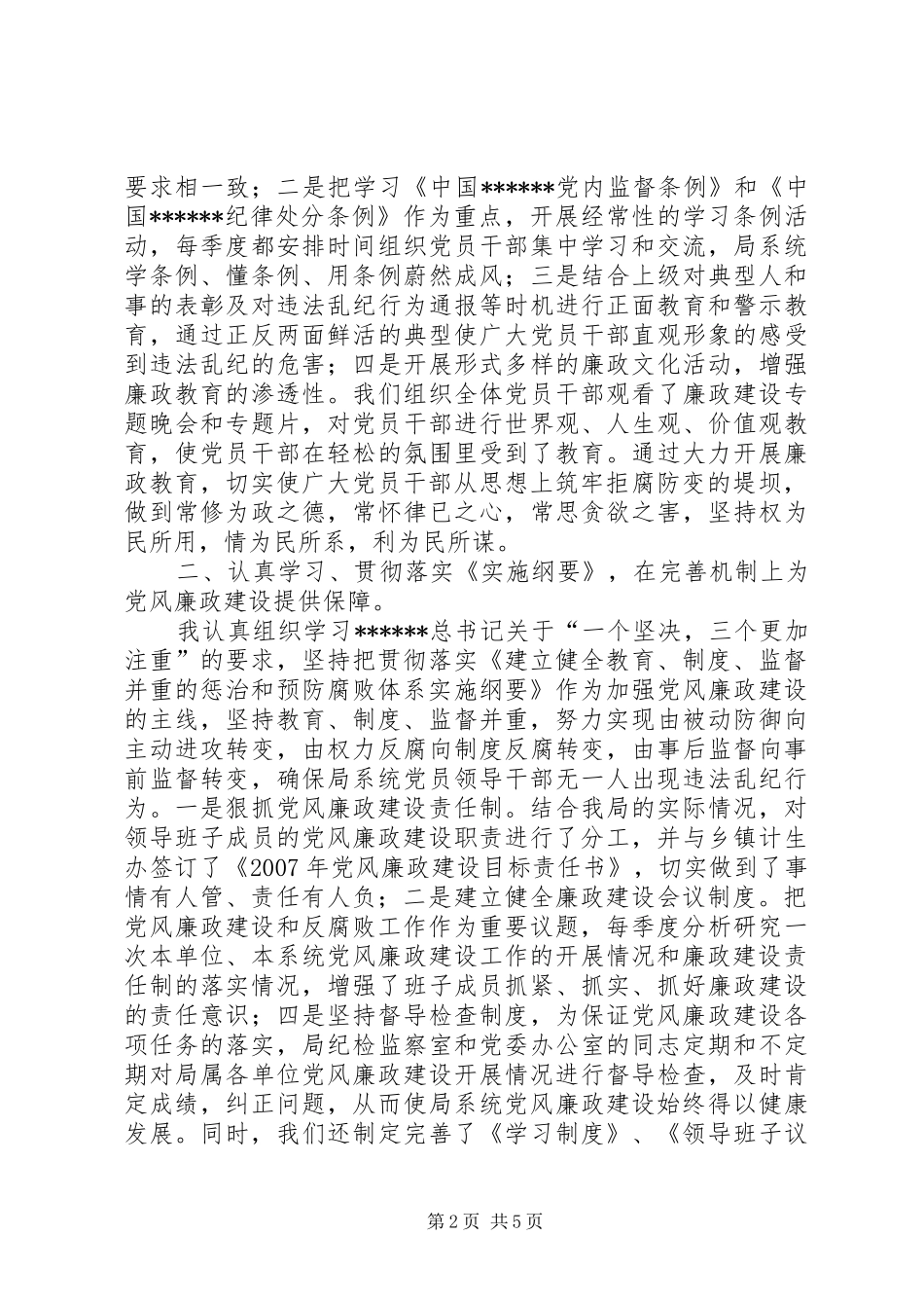 2024年一岗双责述职述廉报告党风廉政建设第一责任人述职述廉报告_第2页