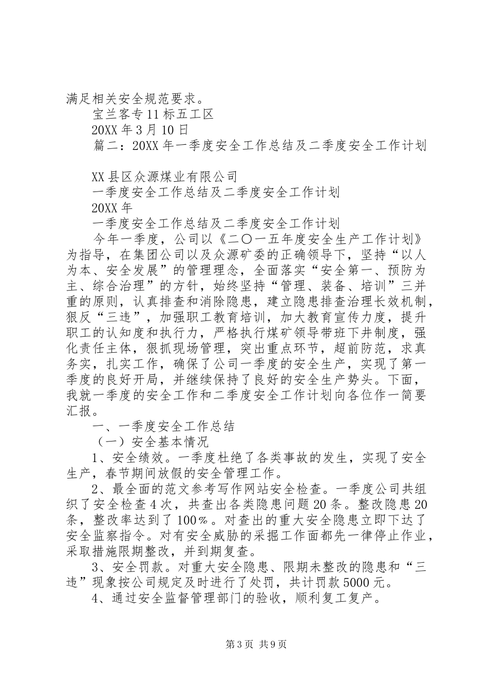 2024年一季度安全工作总结_第3页
