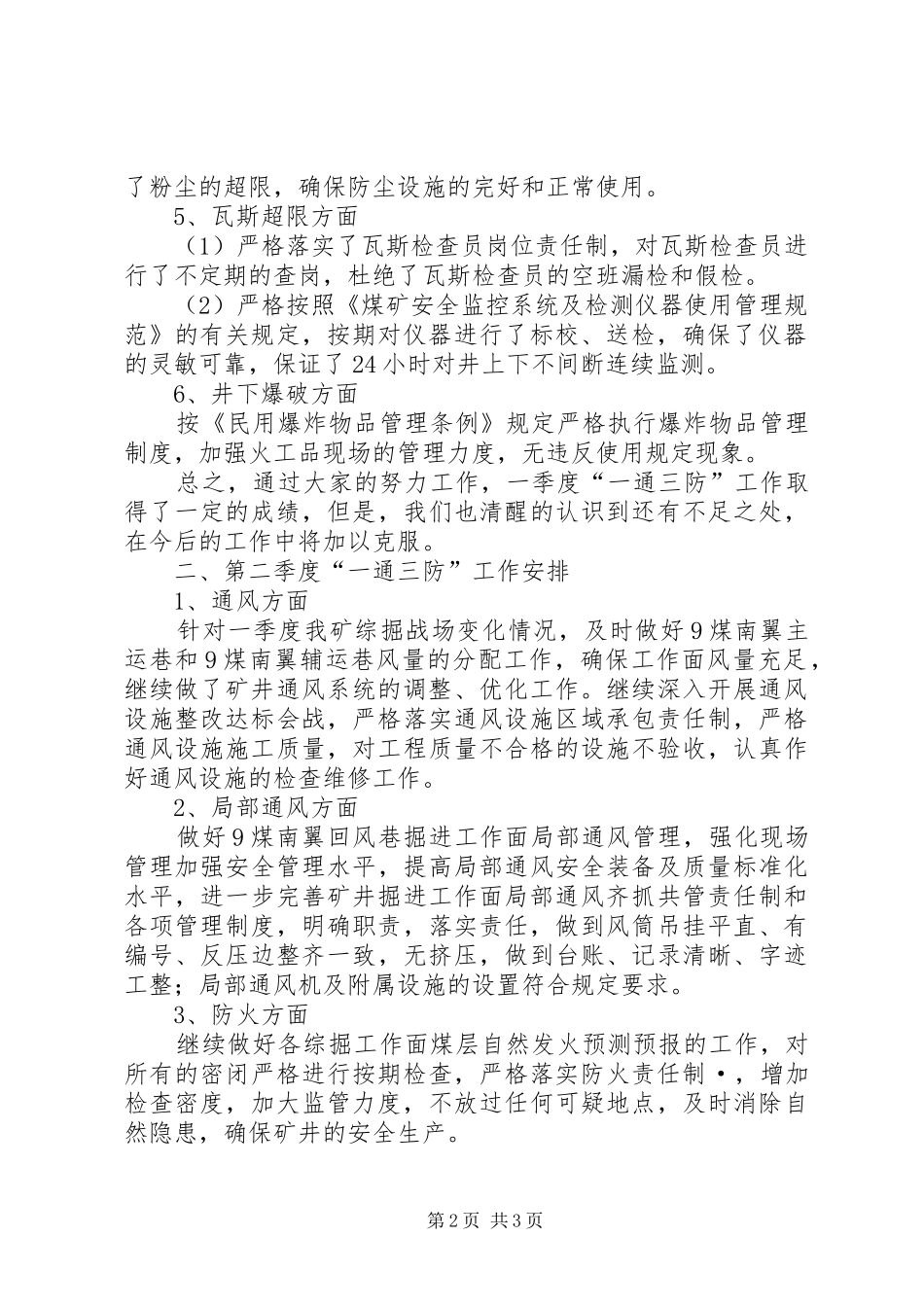 2024年一季度通风工作总结及计划_第2页