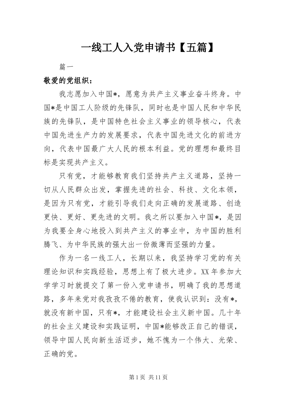 2024年一线工人入党申请书五篇_第1页