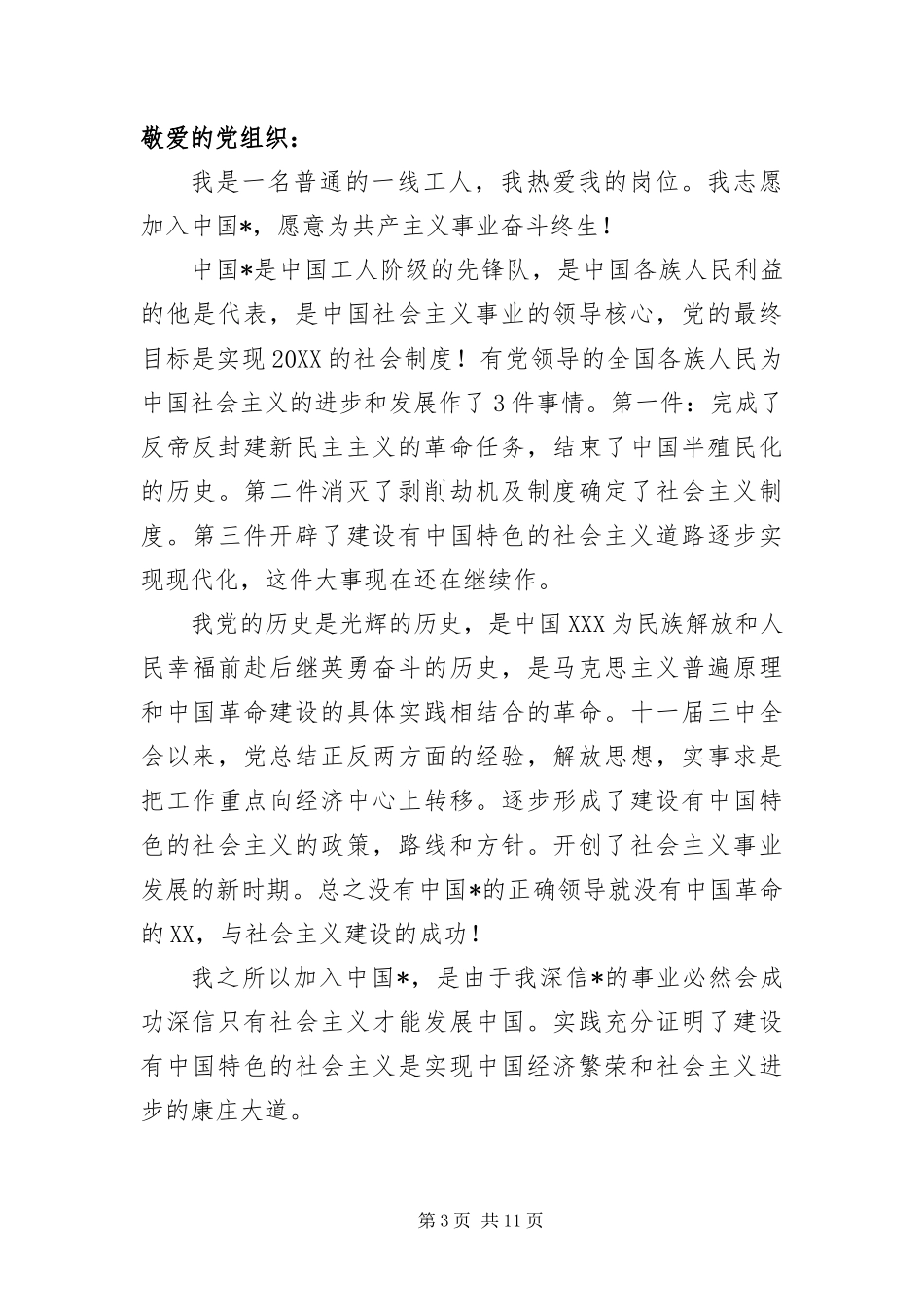 2024年一线工人入党申请书五篇_第3页