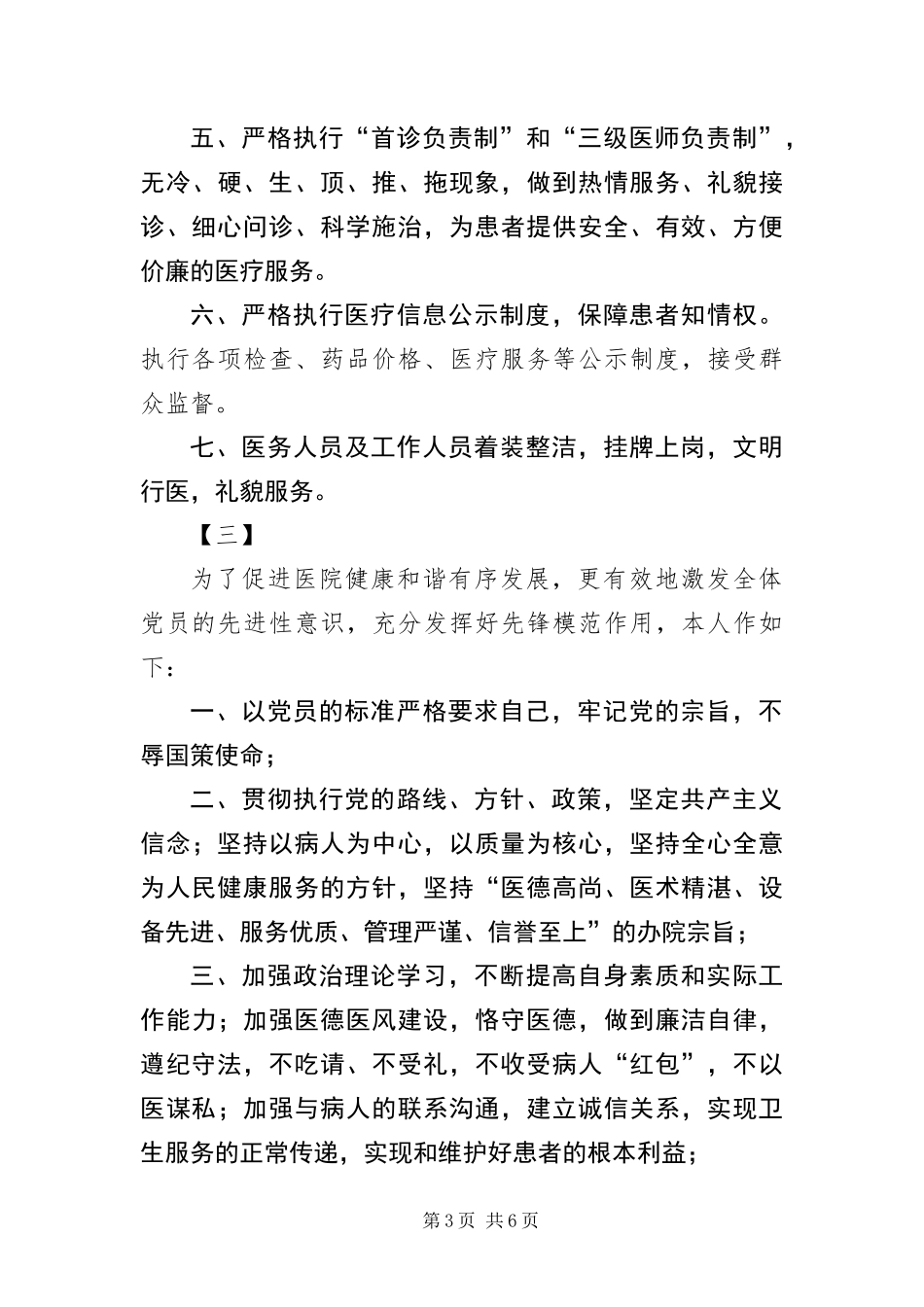 2024年医生党员公开书五篇_第3页