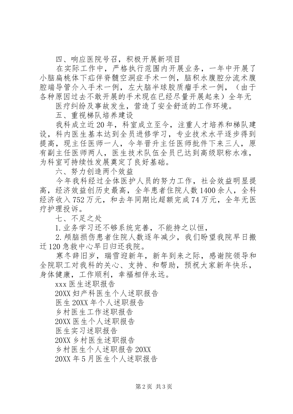 2024年医生述职报告范文最新_第2页