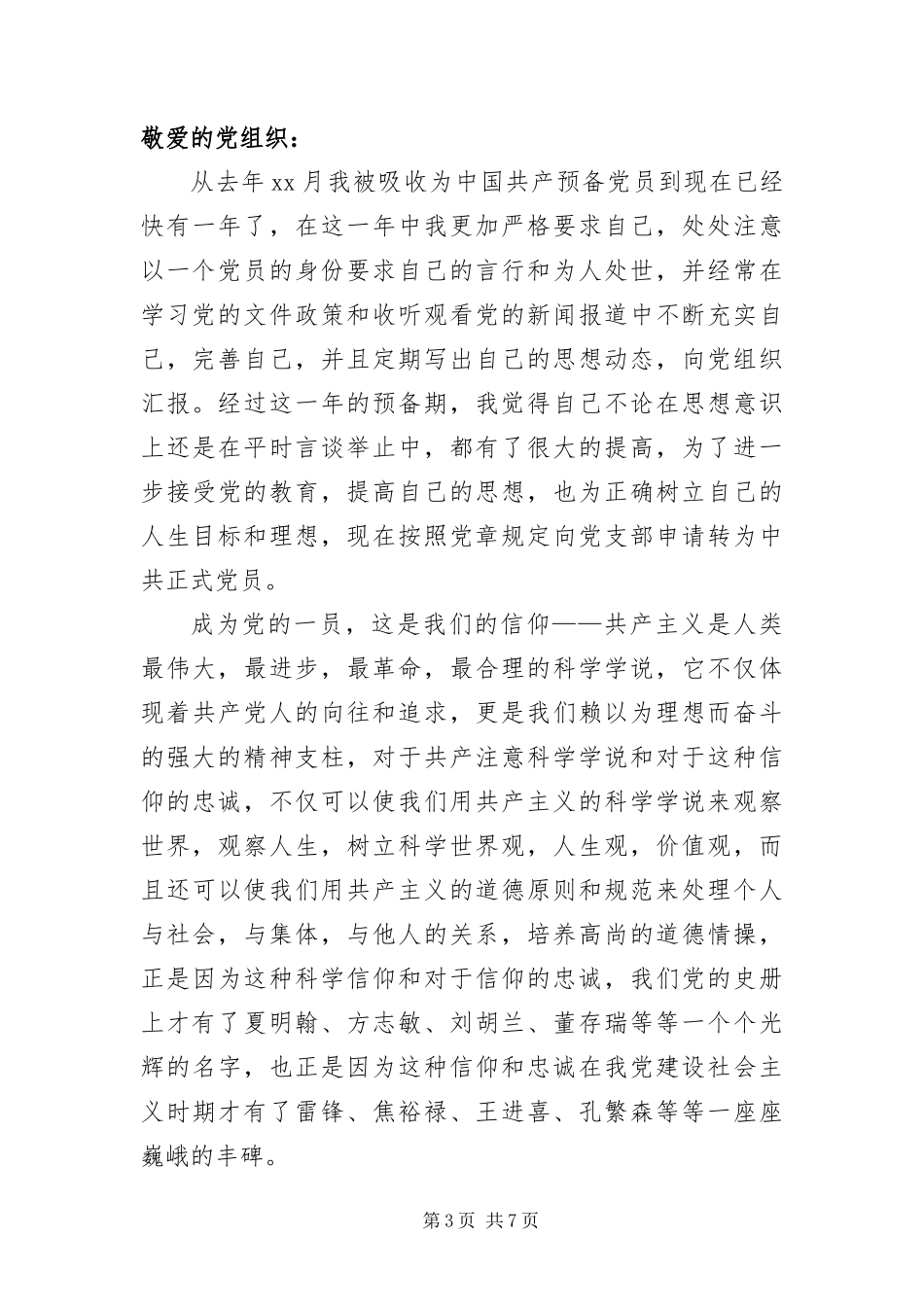 2024年医生预备党员转正申请书三篇_第3页