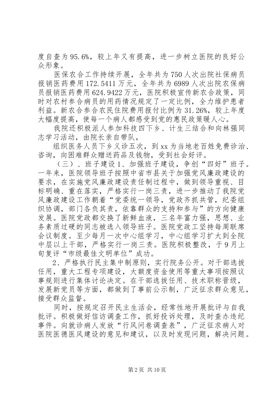 2024年医院感染自查整改措施医院感染管理工作自查小结及整改报告_第2页