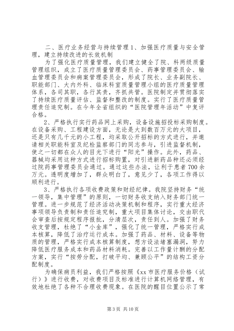 2024年医院感染自查整改措施医院感染管理工作自查小结及整改报告_第3页