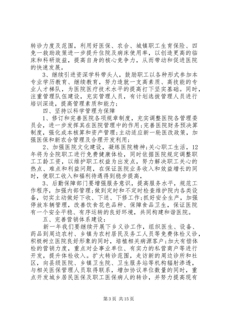 2024年医院管理工作计划五篇_第3页