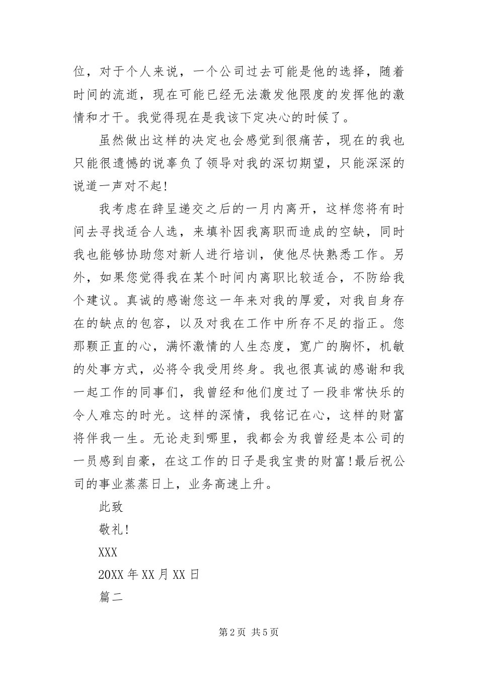 2024年医院主任辞职书三篇_第2页