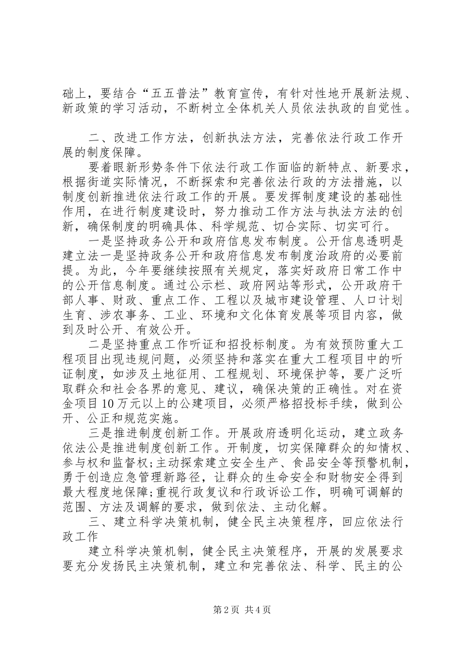 2024年依法行政工作计划街道依法行政工作计划_第2页