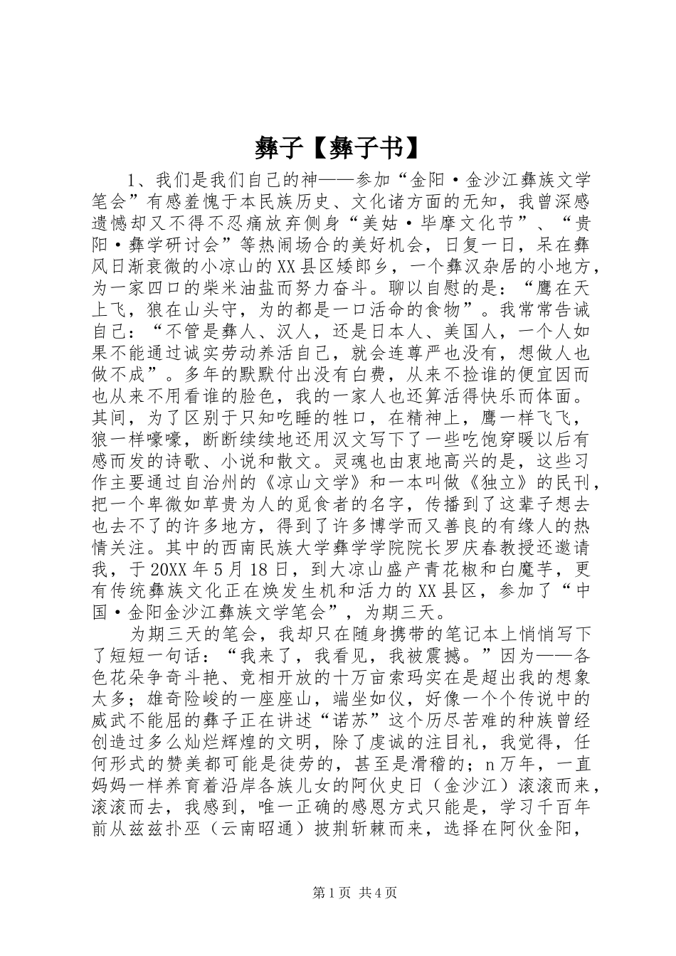 2024年彝子彝子书_第1页