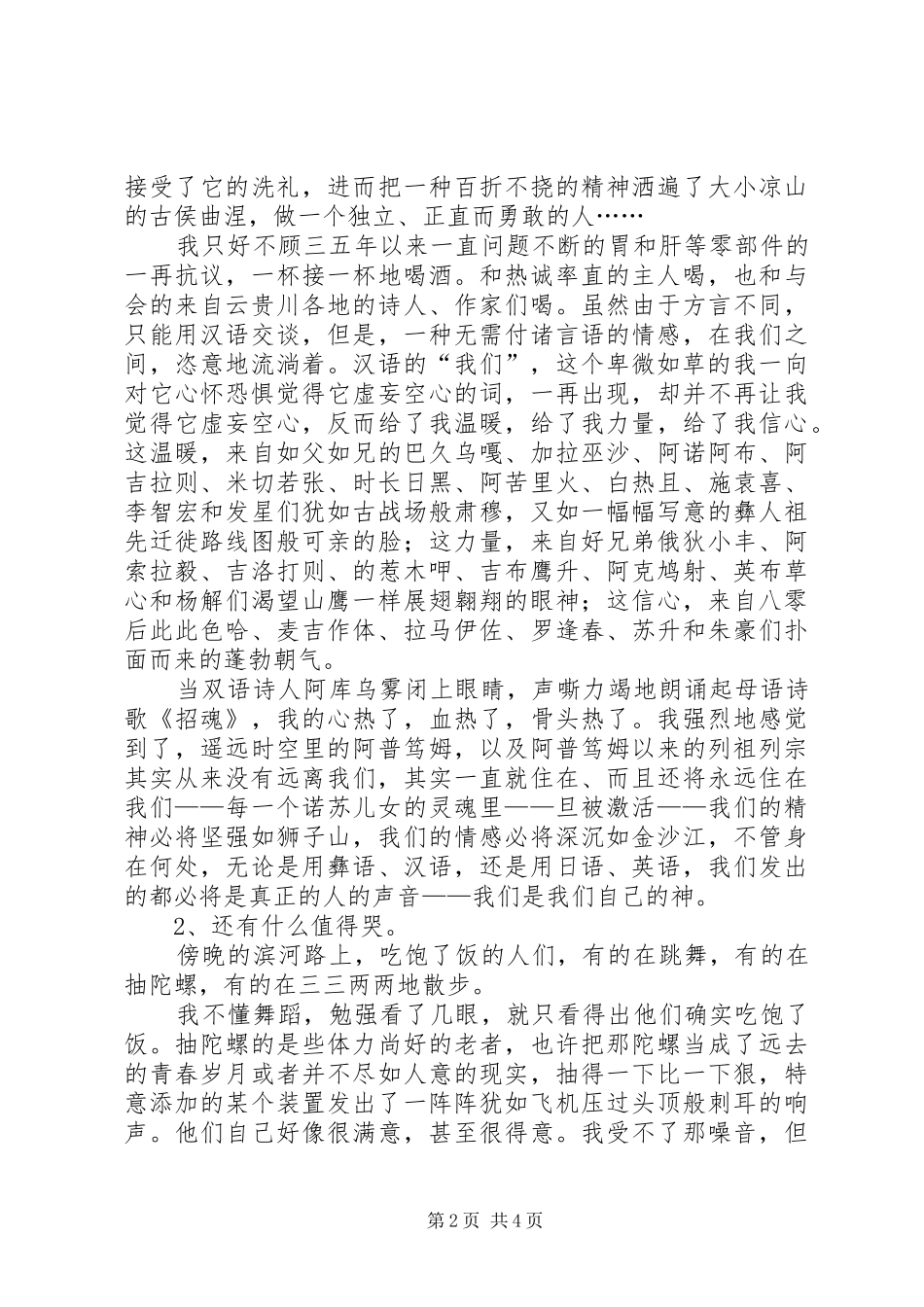 2024年彝子彝子书_第2页