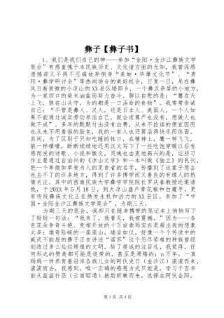 2024年彝子彝子书