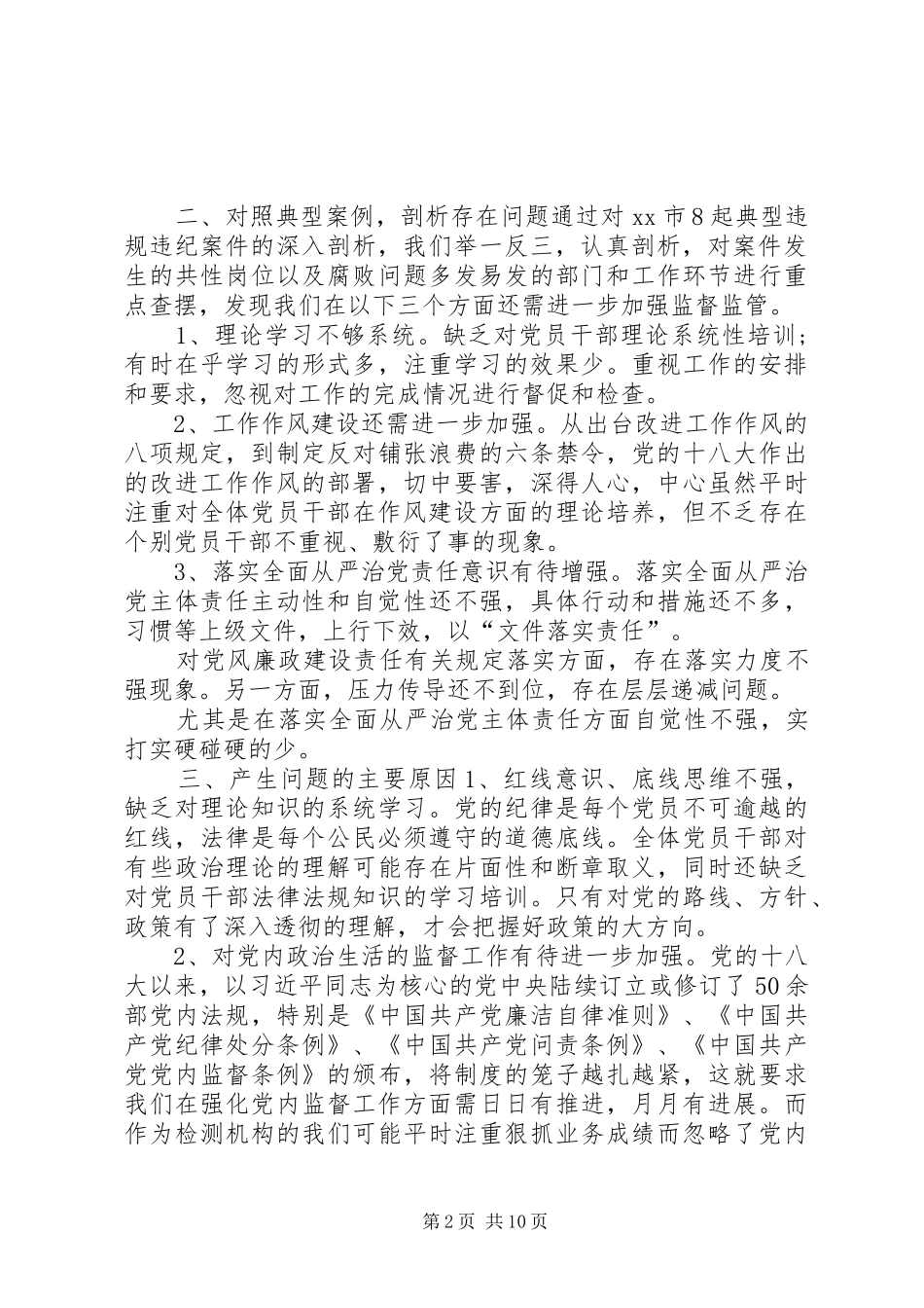 2024年以案促改汇报材料以案促改工作开展情况汇报材料_第2页