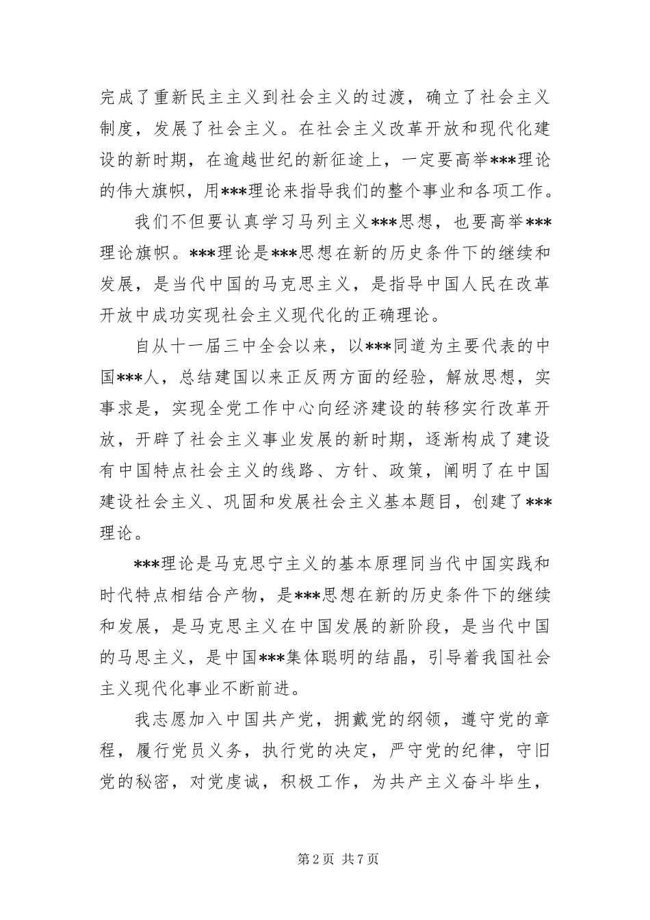 2024年义务兵入党申请书三篇_第2页