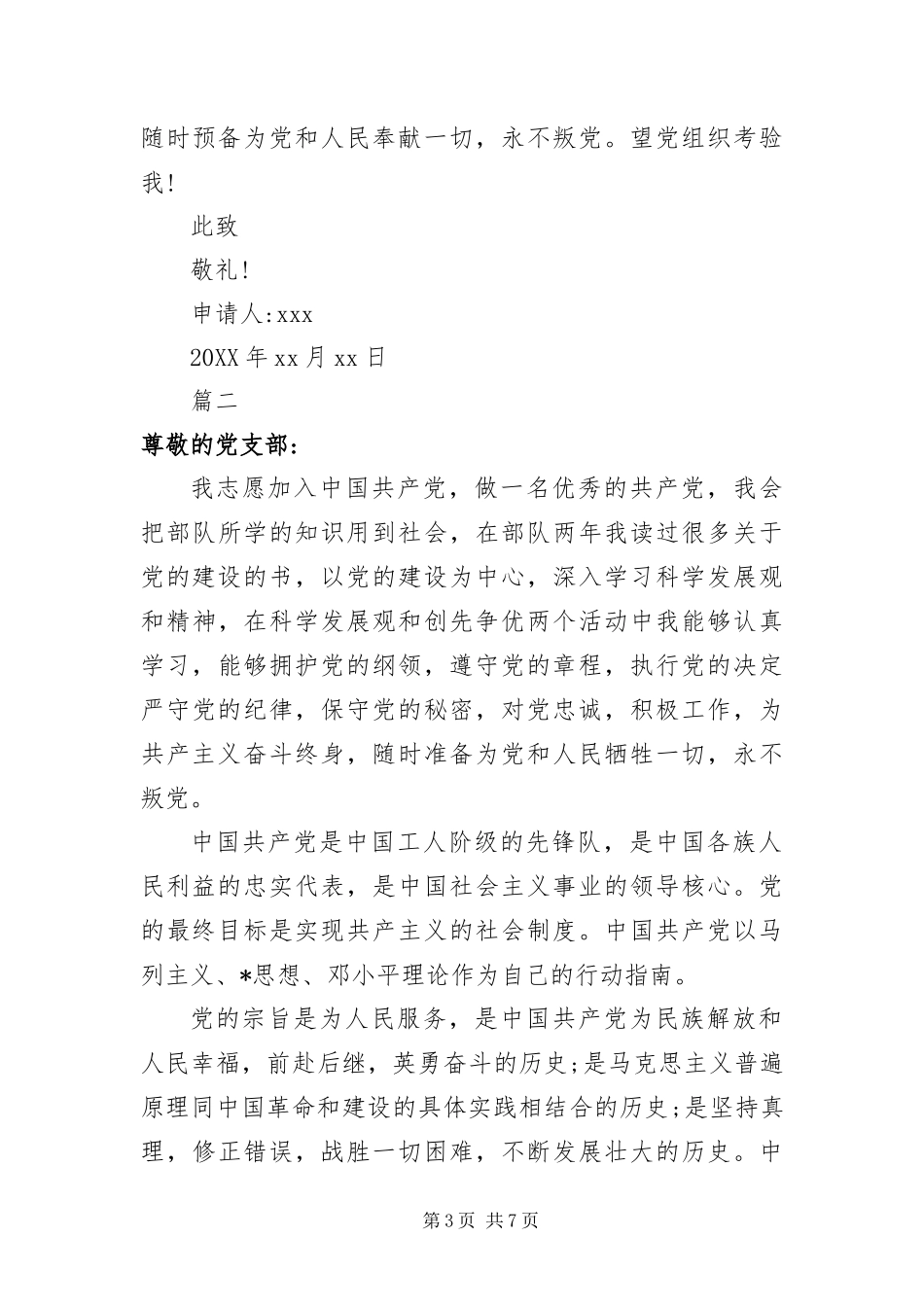 2024年义务兵入党申请书三篇_第3页